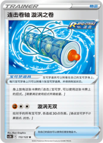 れんげきの巻物 渦の巻